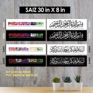 READY STOCK | KAMI PUNYA SELEBAR PINTU STANDARD | FRAME KHAT ASSALAMUALAIKUM & BISMILLAH | 30 IN X 8