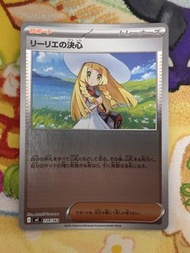 PTCG 日版 MC 莉莉艾的決心 729/742