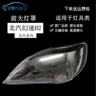 Suitable for North Auto Phantom Speed H2 Headlampshade North Auto Phantom Speed H2 Headlampshade H2 