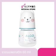 ขวดนม ขนาด 2 ออนซ์ (60ml) สำหรับเด็กแรกเกิด-3 เดือน พร้อมส่ง