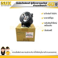 ไฟตัดหมอก SUZUKI SWIFT 1.2 SWIFT 2018 CIAZ ซูซูกิ สวิฟ เครื่อง 1.2สวิฟ 2018 เซียส (35500-63J04-000)