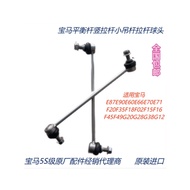 New Arrival Suitable for BMW 1 Series 3 Series 5 Series 7 Series X1X3X5X6 E60F18F02 Balance Bar Tie 