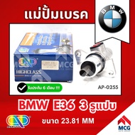 AP แม่ปั้มเบรค BMW E36 3 รูแป๊บ (ขนาด 23.81MM)แม่ปั้มเบรกE36 แม่ปั๊มเบรคBMW E36 แม่ปั๊มเบรกบีเอ็มดับ