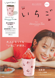 Afternoon Tea LIVING品牌特刊：附草莓圖案保冷＆保溫隨行杯 (新品)