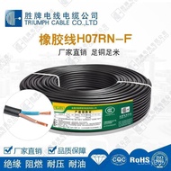 Shengpai In-Stock Supply Sunscreen Rubber Line H07RN-F 2*2.5Square European Standard Flame Retardant