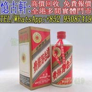 實體門市 免費上門 茅台酒 老茅台 飛天茅台 生肖茅台 貴州茅台 鐵蓋茅台 陳年茅台 70年代貴州茅台 年份茅台15 30 50茅台 1970-1990鐵蓋茅台 藍茅 五星茅台 葵花茅台 珍品茅台 精