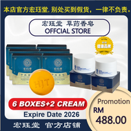 HJT 宏珏堂- 草药香皂,草药祛疹膏 Hong Jue Tang SOAP,Herbal Skin Relief Cream【BUY 6 FREE 2 CREAM】