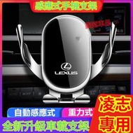 台灣現貨凌志手機支架 重力支架 專用手機架 八代 卡扣式Lexus NX ES RX UX IS CT LS GS LX