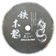 鐵木龍 10英吋鐵氟龍消音木工圓鋸片255mm×100T435-051｜990011940101