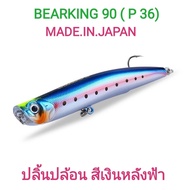 BEARKING P36 SERIES BLICKER THE VIKING JAPAN
