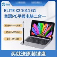 送原裝鍵盤全新HP/惠普X2 11.6吋安卓+win10雙系統平板電腦 8+256G插卡4G上網學習遊戲平板二合一