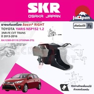 [SKR Japan] ยาง แท่นเครื่อง แท่นเกียร์ ครบชุด สำหรับ Toyota Yaris eco 1.2 NSP152 3NR CVT ปี 2013-201