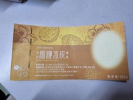 美心榴槤冰皮月餅禮盒劵×1 150蚊 全場最平