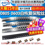 0805 0603 Patch Self-Recovery Fuse SMD 0.05 A 0.1/0.75/1/1.25 A 6/15/24V