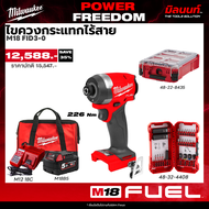 Milwaukee - POWER FREEDOM ไขควงกระแทกไร้สาย รุ่น M18 FID3-0 + กล่องเครื่องมือช่าง รุ่น 48-22-8435 พร