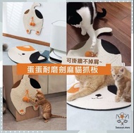 🎏蛋蛋耐磨劍麻貓抓板🐈2款可選