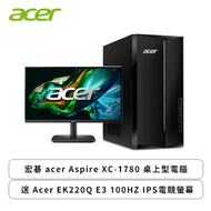 【acer 文書PC組】宏碁 acer Aspire XC-1780 桌上型電腦/i3-13100/8G DDR4/512G(M.2 SSD)/300W/Win11/附鍵盤滑鼠/三年保固 送 【22型】Acer EK220Q E3 100HZ IPS電競螢幕