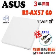 ASUS 華碩 RT-AX57 GO AX3000 可攜式迷你路由器(4G/5G 行動熱點分享/TypeC供電)