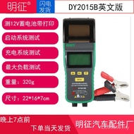 Car 12V Battery with Printing Car Tester Tester DY2015BBattery English Version 4YRK