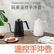 YAMAZEN 山善 YKG-C800 電熱水壺溫控快煮壺手沖壺 YKGC800 C800TW