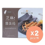 芝麻醬蛋捲(5入裝) x 2 #老至號 #台灣直送 #蛋捲控