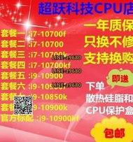 【可開發票】i9 10900F 10900kf 10900k 10850k 10700 10700k CPU 正版 包郵