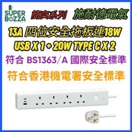 簡奕系列 13A 四位安全拖板連18W USB X 1 + 20W Type C x 2 (帶2.5米線) TSB34ACCUSB
