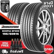 ยางบริดจสโตน BRIDGESTONE รุ่น ECOPIA EP300 ขนาด 195/50R15 ยางปี2021 (ราคาต่อเส้น) **ส่งฟรี **แถมจุ๊บเติมลมฟรี**