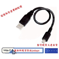 Micro Usb25cm