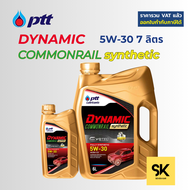 PTT ปตท.ไดนามิค คอมมอนเรล ซินเธติค SAE 5W-30 น้ำมันเครื่องดีเซล สังเคราะห์แท้