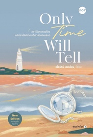 หนังสือ Only Time Will Tell (New Edition)