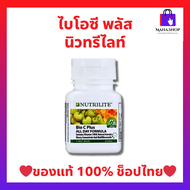 วิตามินซี แอมเวย์ Bio C Plus  Amway  พร้อมส่ง (ของแท้💯 ช้อปไทย) นิวทริไลท์ ไบโอซี พลัส