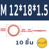 [10ชิ้น] แหวนทองแดง แหวนน้ำมัน แหวนอีแปะ ทองแดง น้ำมันเครื่อง แหวนรองน็อตน้ำมันเครื่อง พร้อมส่ง มีหลายขนาด.