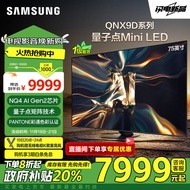 三星（SAMSUNG）75QNX9D 75英寸 Neo 量子点 Mini LED AI电视 120Hz QA75QNX9DAJXXZ 以旧换新补贴