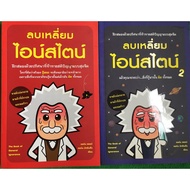 Remove Einstein 1-2/John Lloyd And Mitchellson