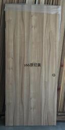 南部地區【泰建木業】裝潢空心房間門 木纖門 波音面板內襯蜂巢門片 原切湖木165、166剛刷立體紋路