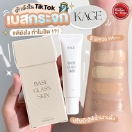 ♂Kage Base Glass Skin เบสกระจก✨✨☚