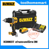 DEWALT รุ่น DCD806S1T สว่านกระแทกไร้สายไร้แปรงถ่าน 20V พร้อมแบตเตอรี่ Powerstack กล่อง TSTAK