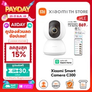 Xiaomi Smart Camera C300 กล้องวงจรปิด I ความละเอียด 2K I รับรองมาตรฐาน BSI Kitemark™ I โหมดความเป็นส