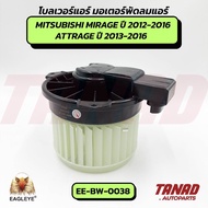 Blower MITSUBISHI MIRAGE 2012-2016/ATTRAGE 2013-2016 (EE-BW-0038) EAGLEYE Air Motor