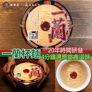 [DJS LIFESTYLE] 🇯🇵日本一蘭經過 20 年時間研發終於推出【杯麵版】拉麵，無論彈牙細麵、豚骨湯底以及秘製辣醬幾乎同堂食一樣。只要將湯粉、湯汁、醬料全部倒入碗內再加熱水，等 4 分鐘即可