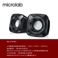  MICROLAB B16  USB立體聲揚聲器