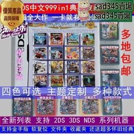 中文NDS遊戲卡999合1典藏版任天堂NDS2DS3DS通用遊戲卡套餐