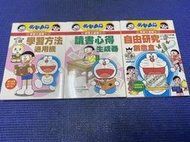 ~蔬菜商店~二手漫畫 哆啦A夢學習大進擊 [學習方法通用機+讀書心得生成器+自由研究創意盒] 小叮噹