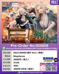 [預訂]~MEGAHOUSE GALS SERIES 綱手 Ver.2 (再販) (505609) 只須先付訂金 貨到才須付餘下金額 (預計2026年12月到貨)