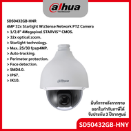 กล้องวงจรปิด DAHUA รุ่น  SD50432GB-HNR ความละเอียด 4MP ซูม 32x Starlight WizSense Network PTZ Camera