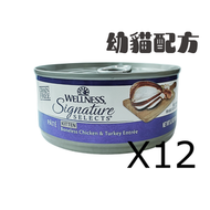 WELLNESS - (12罐裝)名廚特選(幼貓)鮮雞肉火雞主食貓罐頭(5.3安士)