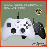 「今日特惠」XBOX SERIES  有線控制器 XBOX ONE 手把 有線手把 PC電腦手把 遊戲手把 STEAM