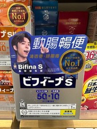 森下仁丹Bifina S 美菲娜晶球益生菌 30包