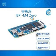 香蕉派開發板Banana Pi BPI-M4 Zero單板計算機 全誌H618芯片設計